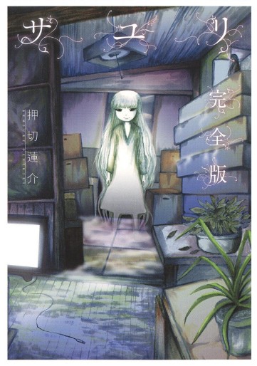 Manga - Manhwa - Sayuri - Kanzenban jp Vol.0