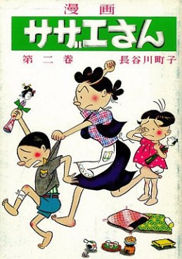 Manga - Manhwa - Sazae-san jp Vol.2