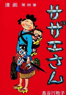Manga - Manhwa - Sazae-san jp Vol.4