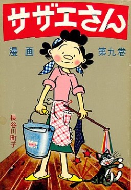 Manga - Manhwa - Sazae-san jp Vol.9