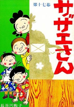 Manga - Manhwa - Sazae-san jp Vol.17