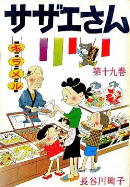 Manga - Manhwa - Sazae-san jp Vol.19