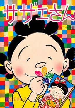 Manga - Manhwa - Sazae-san jp Vol.24