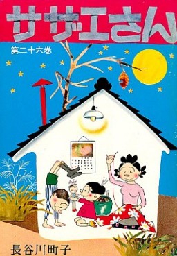 Manga - Manhwa - Sazae-san jp Vol.26