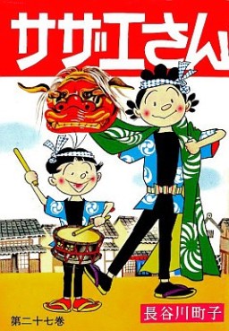 Manga - Manhwa - Sazae-san jp Vol.27
