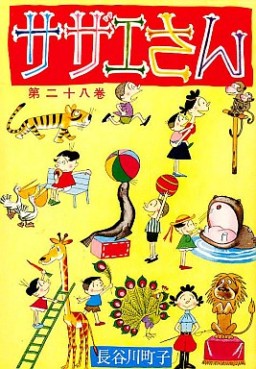 Manga - Manhwa - Sazae-san jp Vol.28