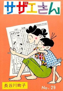 Manga - Manhwa - Sazae-san jp Vol.29