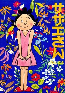 Manga - Manhwa - Sazae-san jp Vol.44