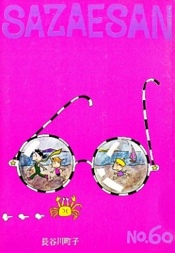 Manga - Manhwa - Sazae-san jp Vol.60