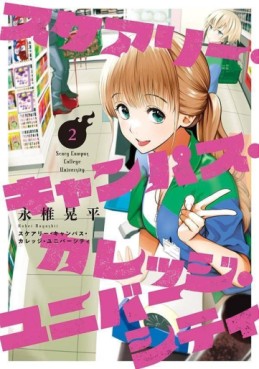 Manga - Manhwa - Scary Campus College University jp Vol.2