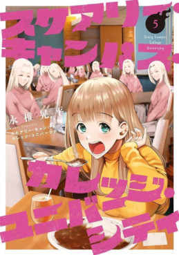 Manga - Manhwa - Scary Campus College University jp Vol.5