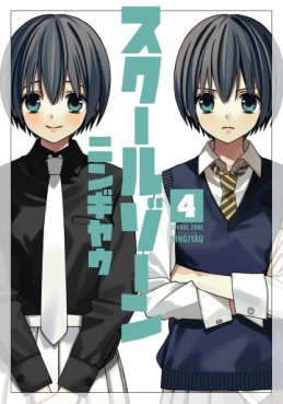 Manga - Manhwa - School Zone jp Vol.4