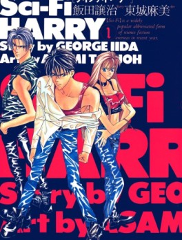 Manga - Manhwa - Sci-fi Harry jp Vol.1