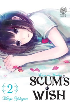 Manga - Manhwa - Scum's Wish Vol.2