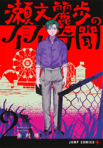 Manga - Manhwa - Sebumi Reifu no Ii Kibun jp Vol.2