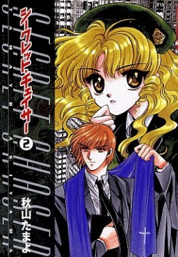 Manga - Manhwa - Secret Chaser jp Vol.2