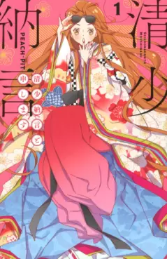 Manga - Manhwa - Sei Shônagon to Moshimasu jp Vol.1