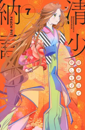 Manga - Manhwa - Sei Shônagon to Moshimasu jp Vol.7