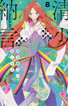 Manga - Manhwa - Sei Shônagon to Moshimasu jp Vol.8