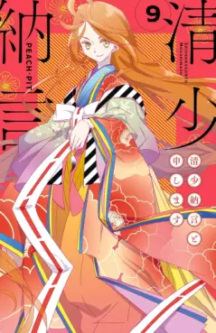 Sei Shônagon to Moshimasu jp Vol.9