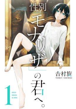 Manga - Manhwa - Seibetsu "Mona Lisa" no Kimi e jp Vol.1
