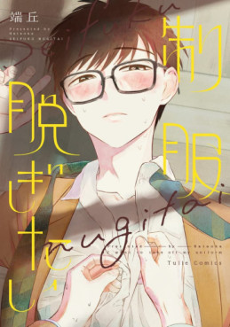 manga - Seifuku Nugitai jp Vol.0