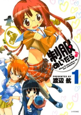 Manga - Manhwa - Seifuku Nuidara - Kôdansha Edition jp Vol.1