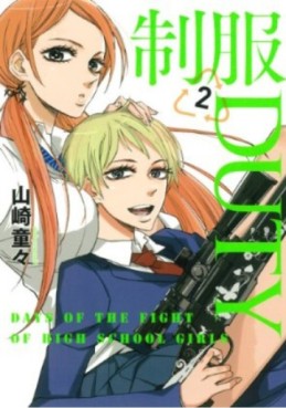 Manga - Manhwa - Seifuku Duty jp Vol.2