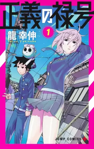 Manga - Manhwa - Seigi no Rokugô - Édition Shûeisha jp Vol.1