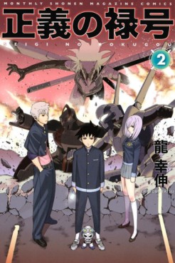 manga - Seigi no Rokugô jp Vol.2