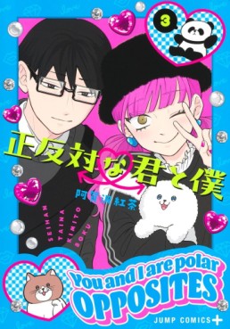 Manga - Manhwa - Seihantai na Kimi to Boku jp Vol.3