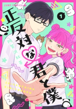 Manga - Manhwa - Seihantai na Kimi to Boku jp Vol.1