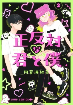 manga - Seihantai na Kimi to Boku jp Vol.2