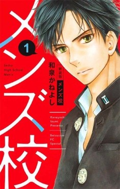 Manga - Manhwa - Seiho High School Men's - Nouvelle édition jp Vol.1
