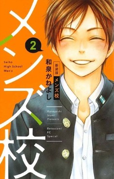 Manga - Manhwa - Seiho High School Men's - Nouvelle édition jp Vol.2