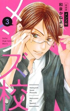 Manga - Manhwa - Seiho High School Men's - Nouvelle édition jp Vol.3