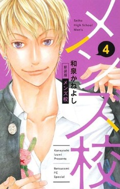 Manga - Manhwa - Seiho High School Men's - Nouvelle édition jp Vol.4