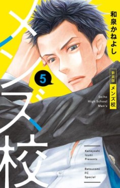 Seiho High School Men's - Nouvelle édition jp Vol.5