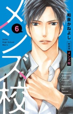 Manga - Manhwa - Seiho High School Men's - Nouvelle édition jp Vol.6