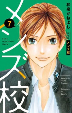 Manga - Manhwa - Seiho High School Men's - Nouvelle édition jp Vol.7