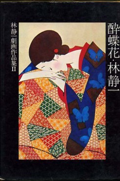 Mangas - Seiichi Hayashi - Gekiga Sakuhinshû - Suichôka vo