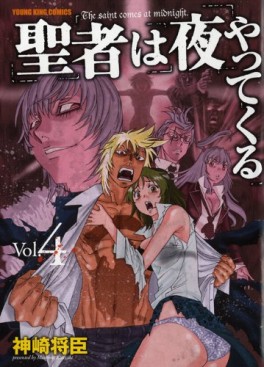 manga - Seija ha Yoru Yattekuru jp Vol.4