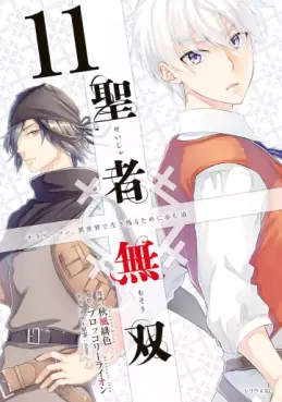 Manga - Manhwa - Seija Musô jp Vol.11