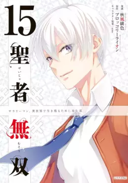 Seija Musô jp Vol.15