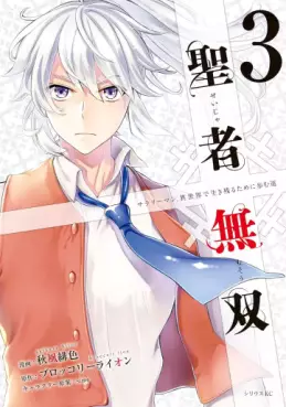Manga - Manhwa - Seija Musô jp Vol.3