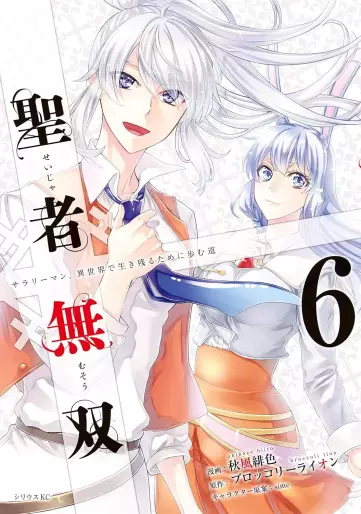 Manga - Manhwa - Seija Musô jp Vol.6