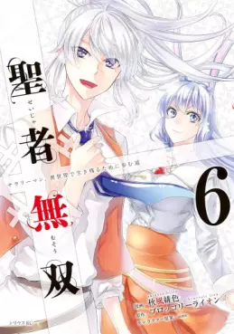 Manga - Manhwa - Seija Musô jp Vol.6