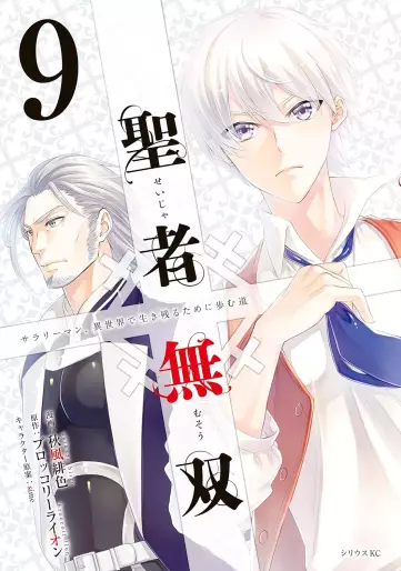 Manga - Manhwa - Seija Musô jp Vol.9