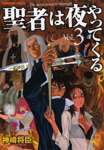Manga - Manhwa - Seija ha Yoru Yattekuru jp Vol.3