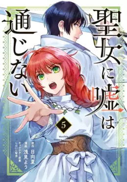 Manga - Manhwa - Seijo ni Uso wa Tsûjinai jp Vol.5